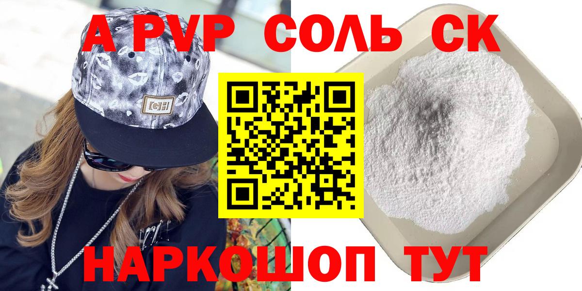Альфа ПВП СК  Вход с VPN  A PVP  Моздок  продажа наркотиков  Альфа ПВП СК  Alfa_PVP Соль 