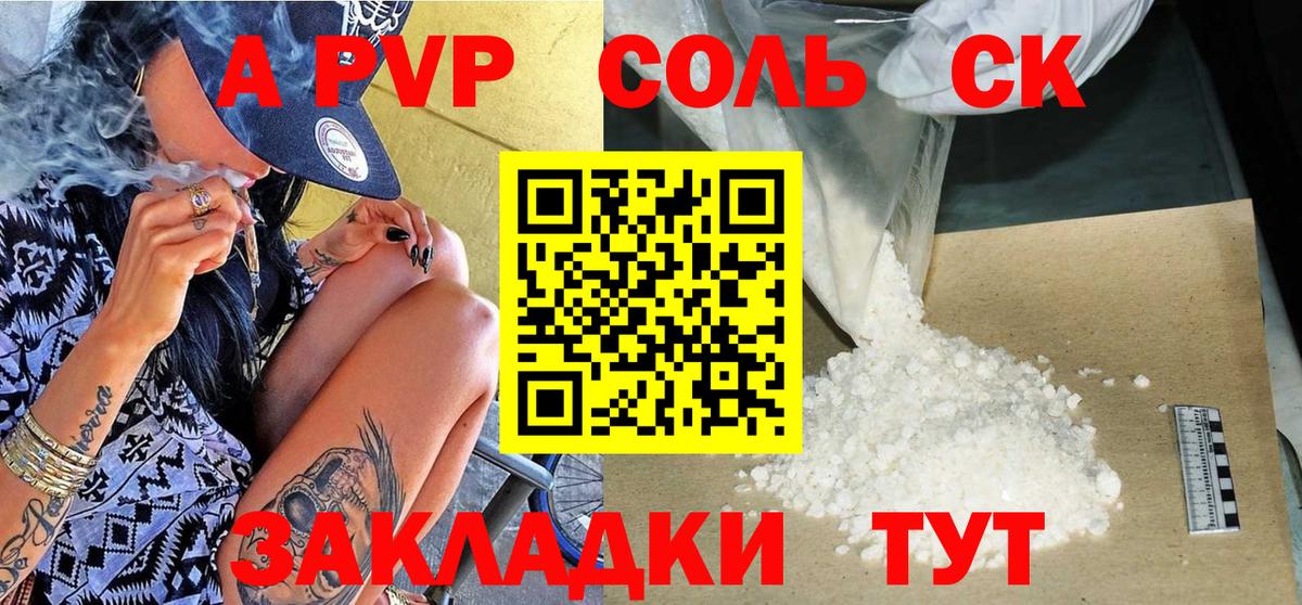 Alpha PVP Соль Моздок