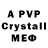 Меф VHQ Guli Asalva