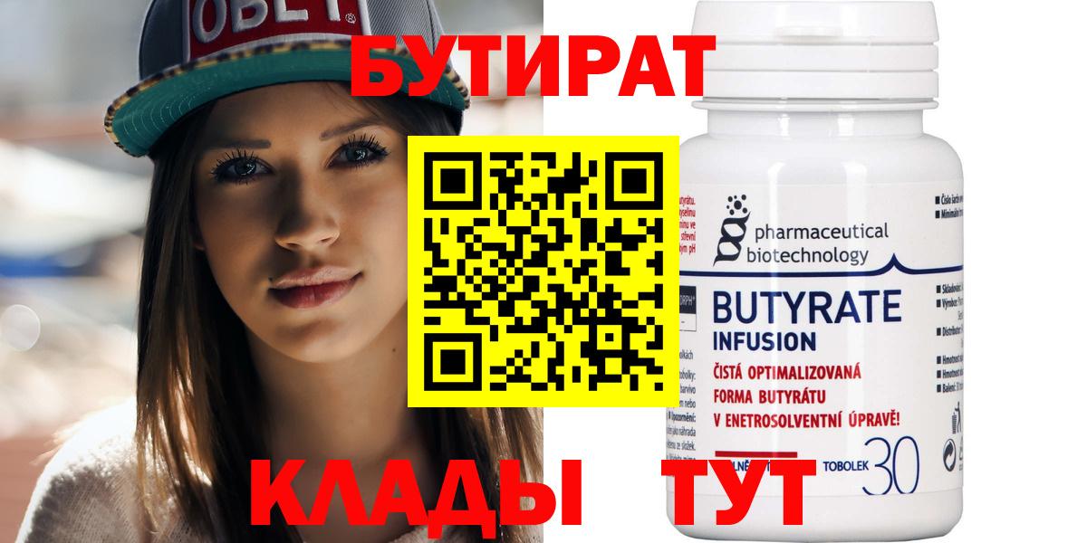 БУТИРАТ бутандиол Моздок
