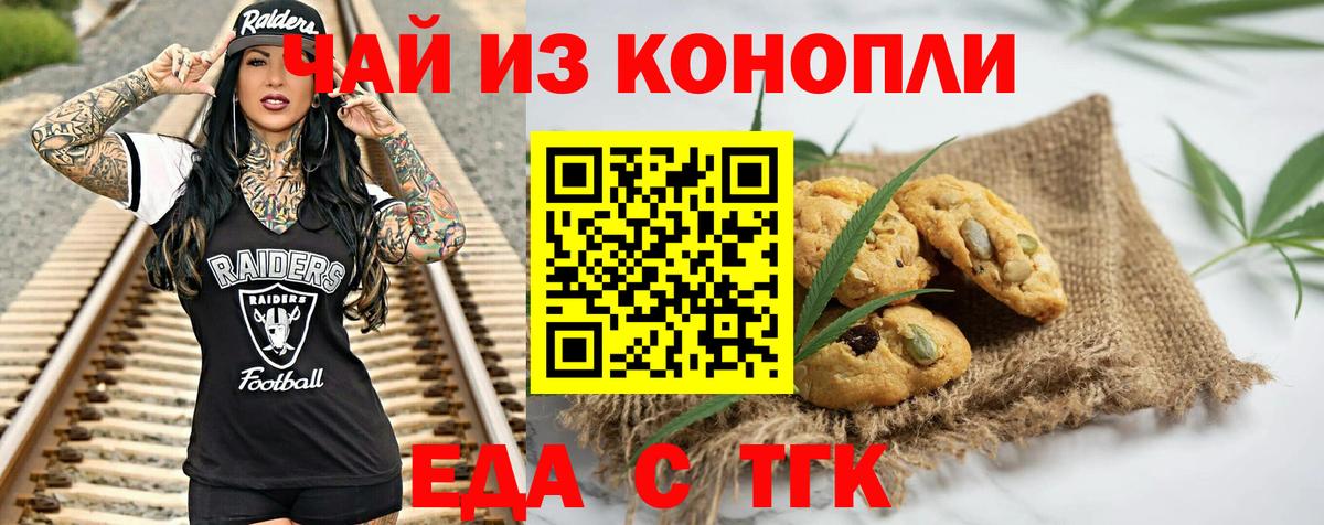 Моздок  Еда ТГК марихуана  Вход с VPN 