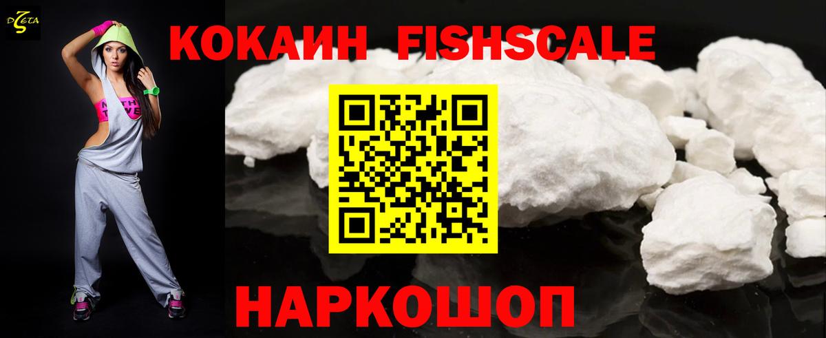 Cocaine 97%  КОКАИН FishScale  Вход с VPN  Моздок 