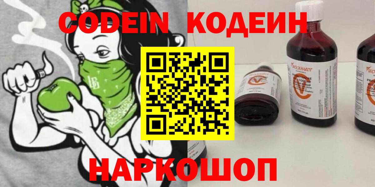 Кодеиновый сироп Lean Purple Drank  Вход с VPN  Моздок 