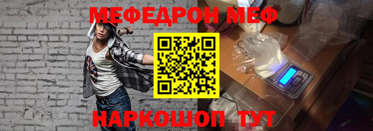 Меф мяу мяу Моздок