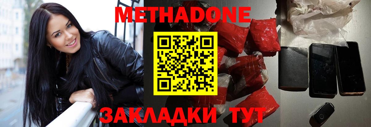 МЕТАДОН methadone Моздок